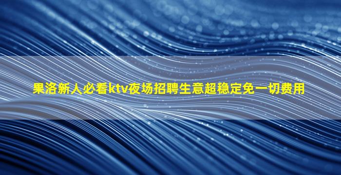 惠州酒吧招聘