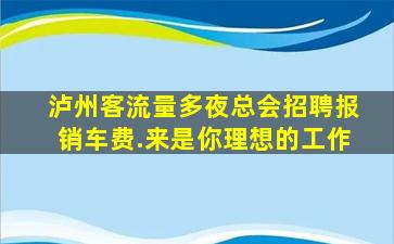 大庆夜总会招聘